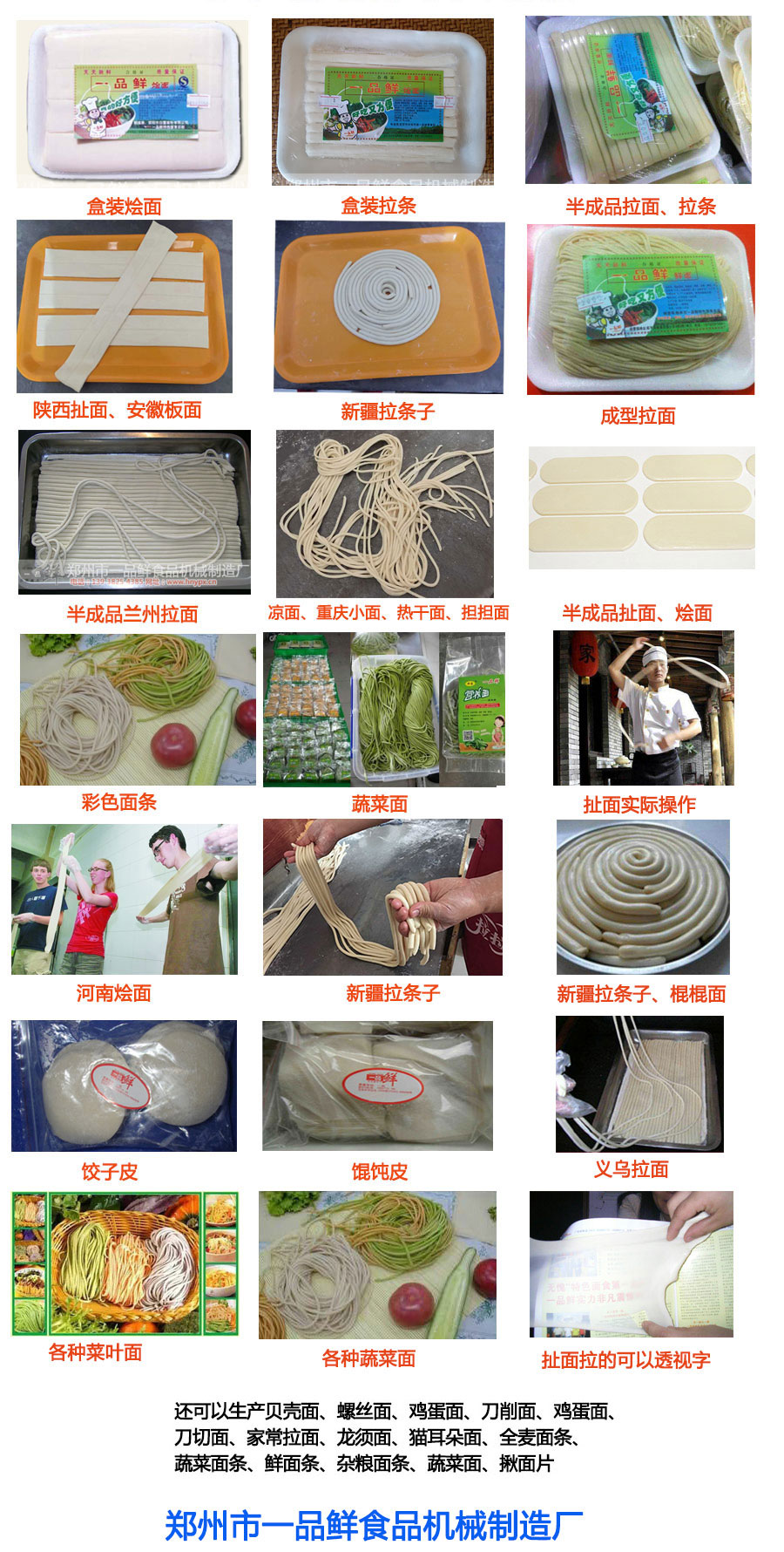 一品鮮都生產哪些食品機械設備?分別可以生產什么面食?(圖1) 一品鮮都生產哪些食品機械設備?分別可以生產什么面食?(圖1)